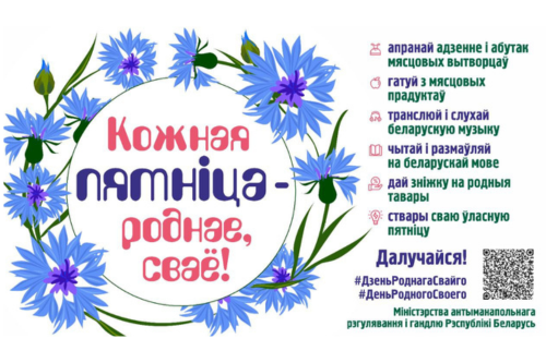 ATLANT поддерживает белорусское: присоединяемся к акции #ДеньРодногоСвоего!