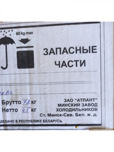 Обрамление люка стиральной машины Атлант 771114101600