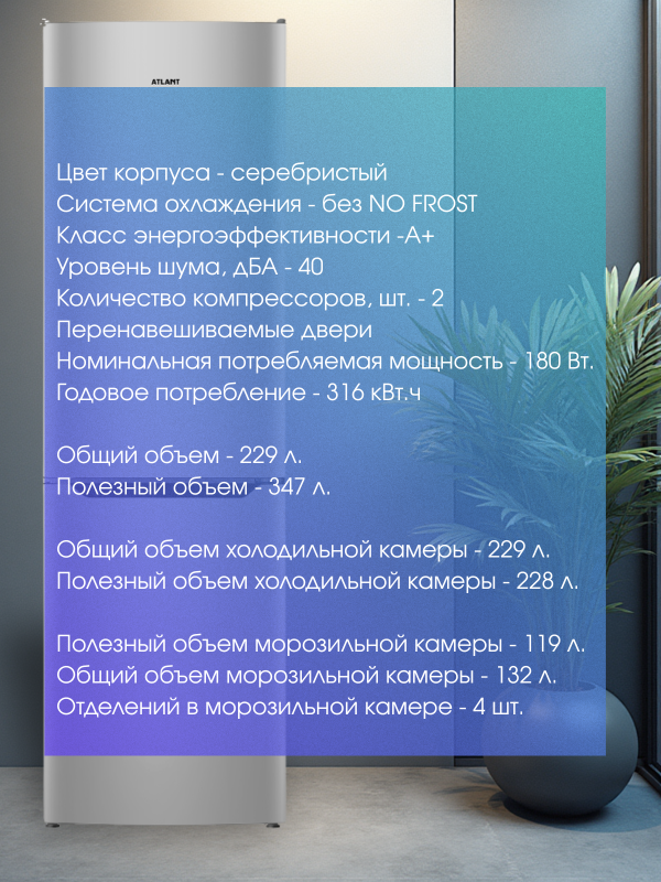 Холодильник двухкамерный ХМ-6624-189