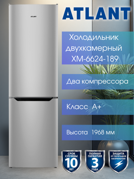 Холодильник двухкамерный ХМ-6624-189