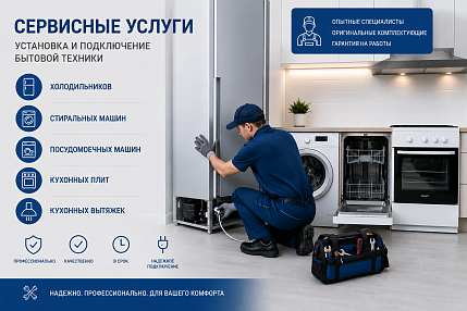 Сервисные услуги